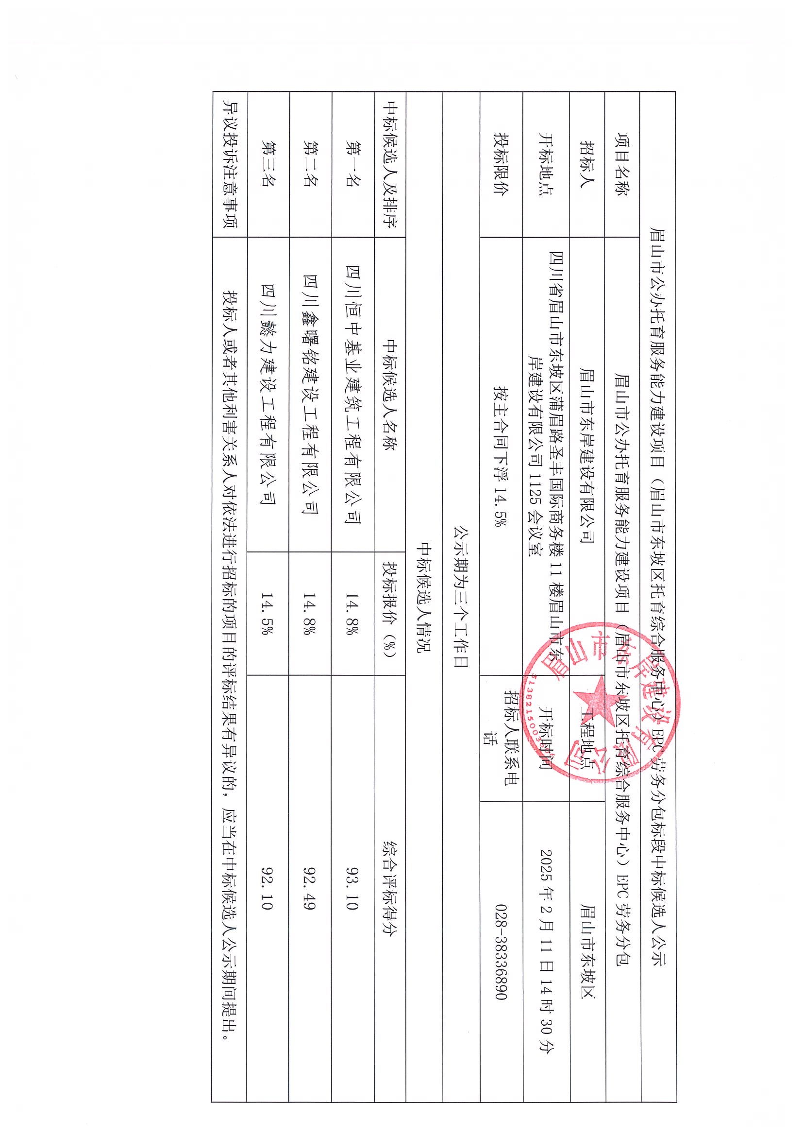 20250213141230_页面_1_图像_0001.jpg