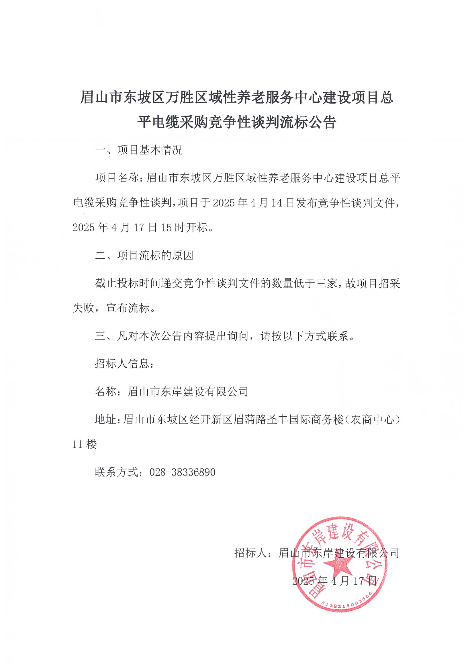 流标公告.jpg