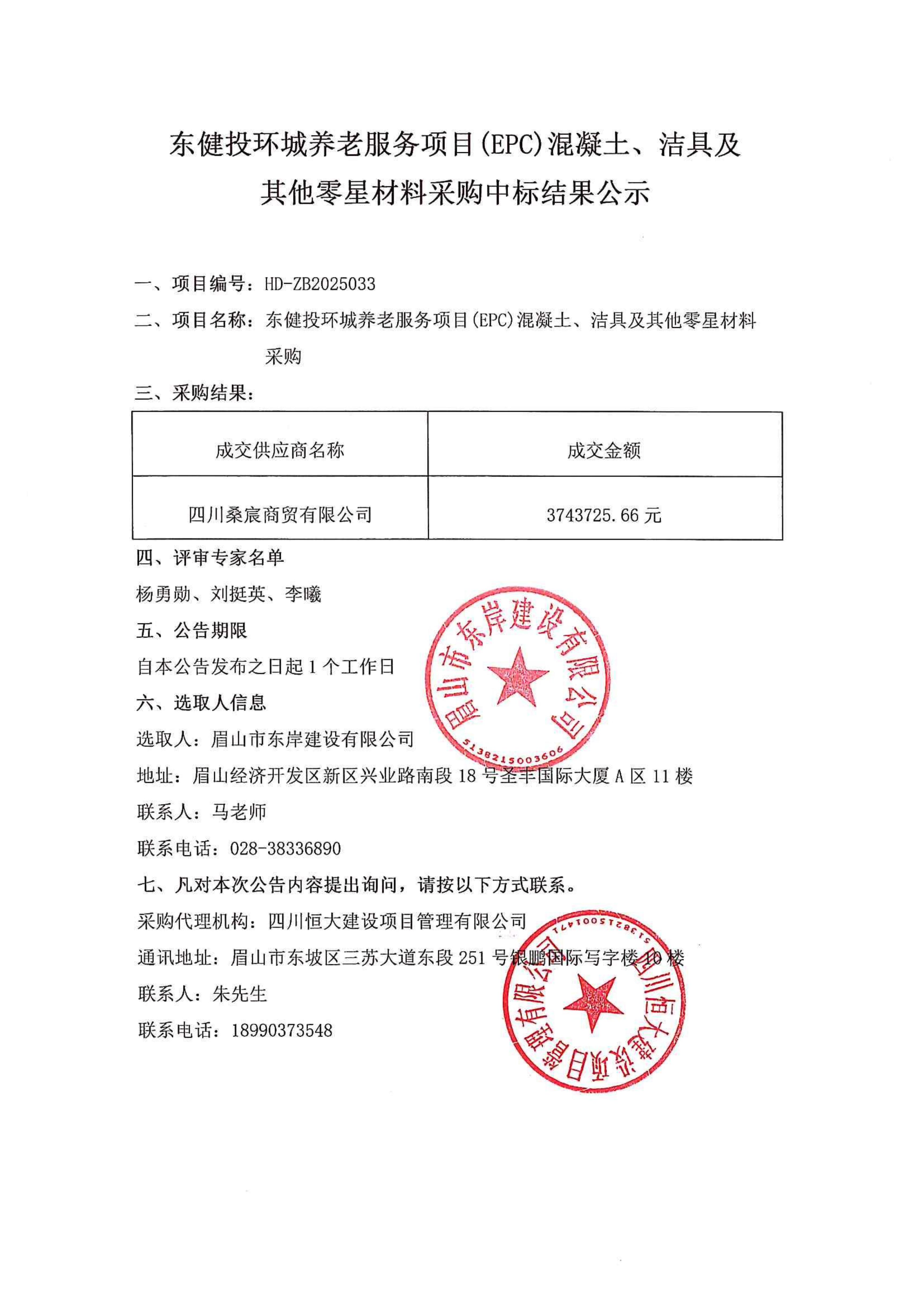 中标结果公示.jpg