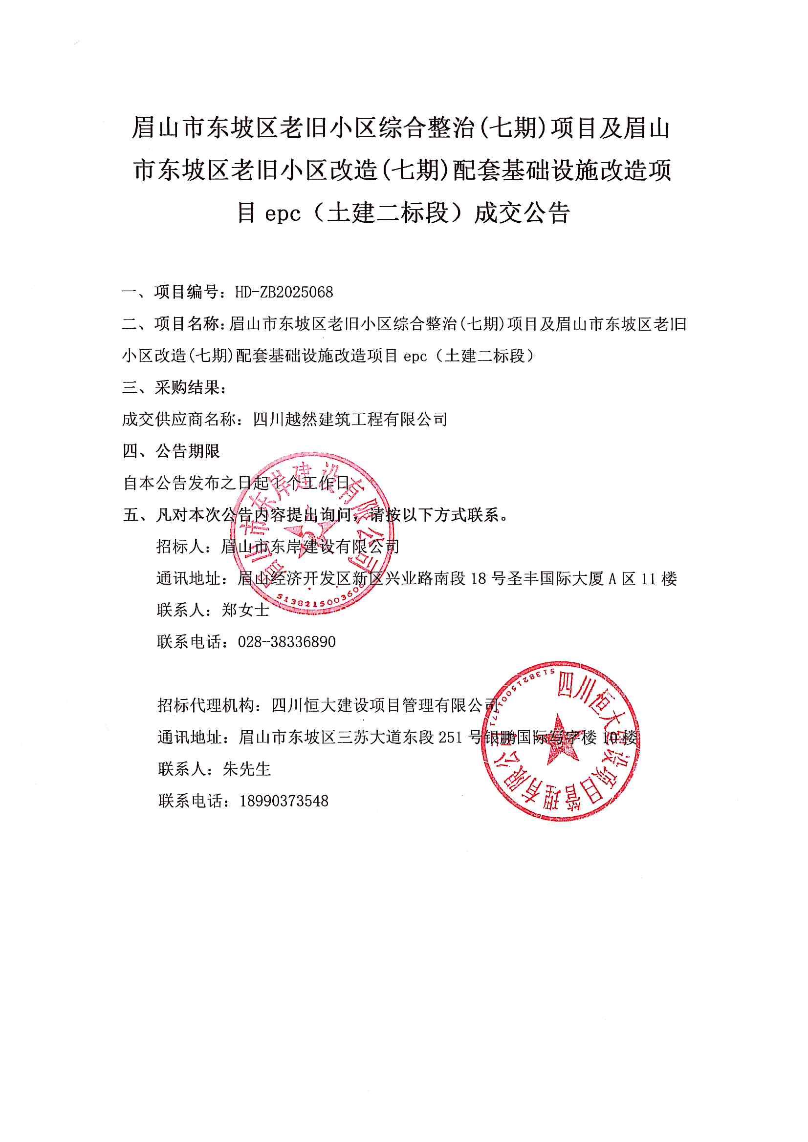 （土建二标段）成交公告.jpg