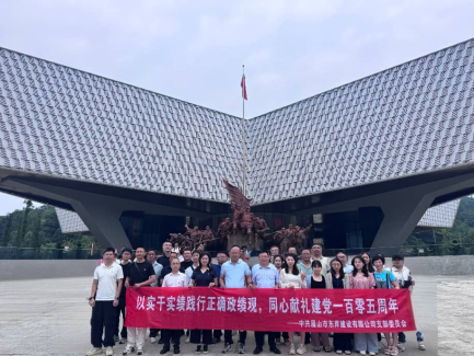 追寻长征足迹  践行实干政绩观 —— 东岸建设公司党支部赴红军长征纪念馆开展主题党日献礼建党105周年